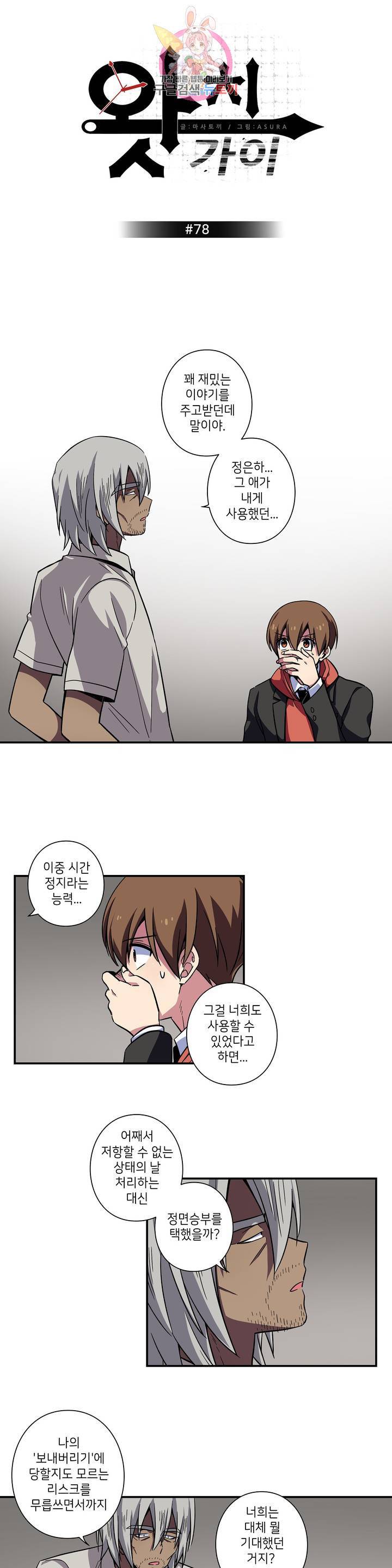왓치가이 78화 1