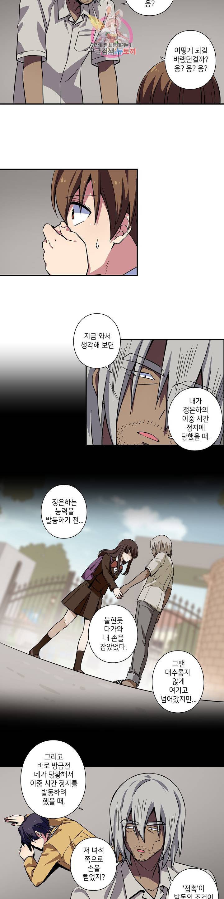 왓치가이 78화 2