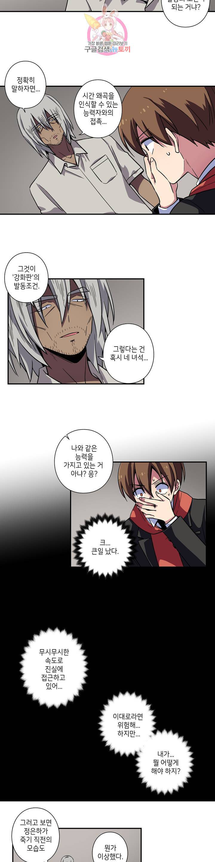 왓치가이 78화 3