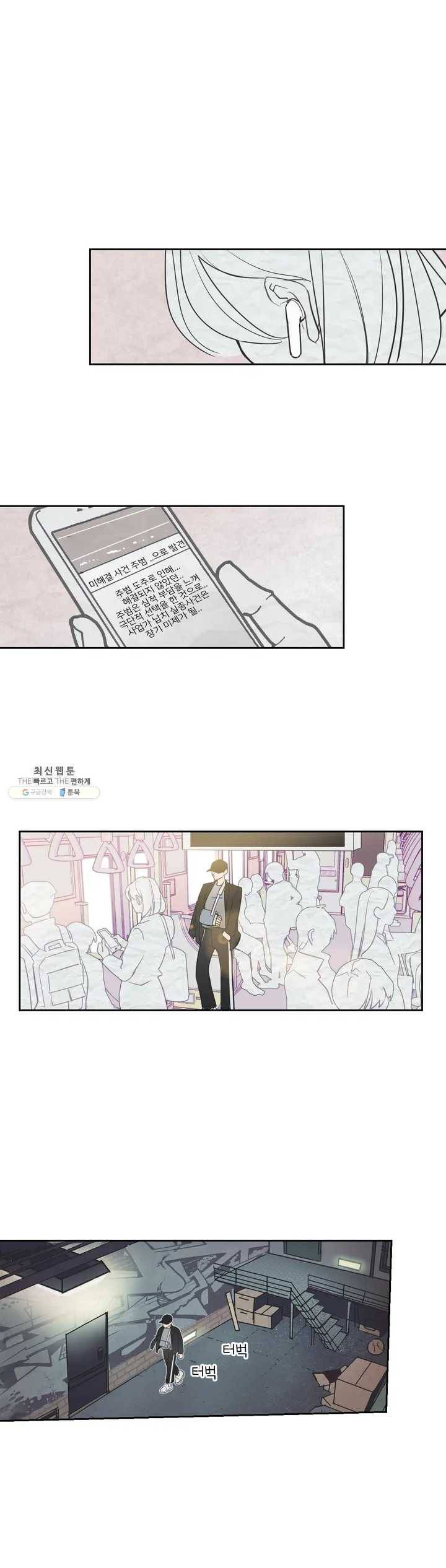 배달부들 23화 1