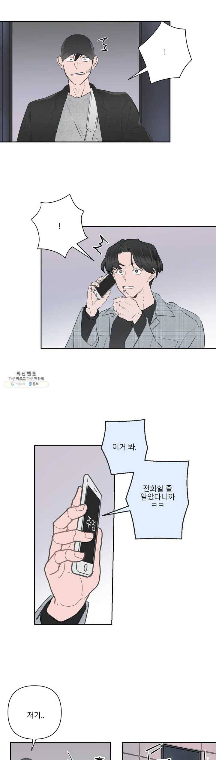 배달부들 23화 3