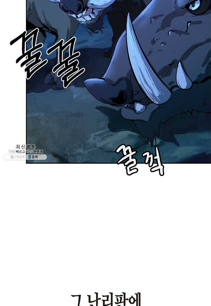 낭선기환담 13화 5
