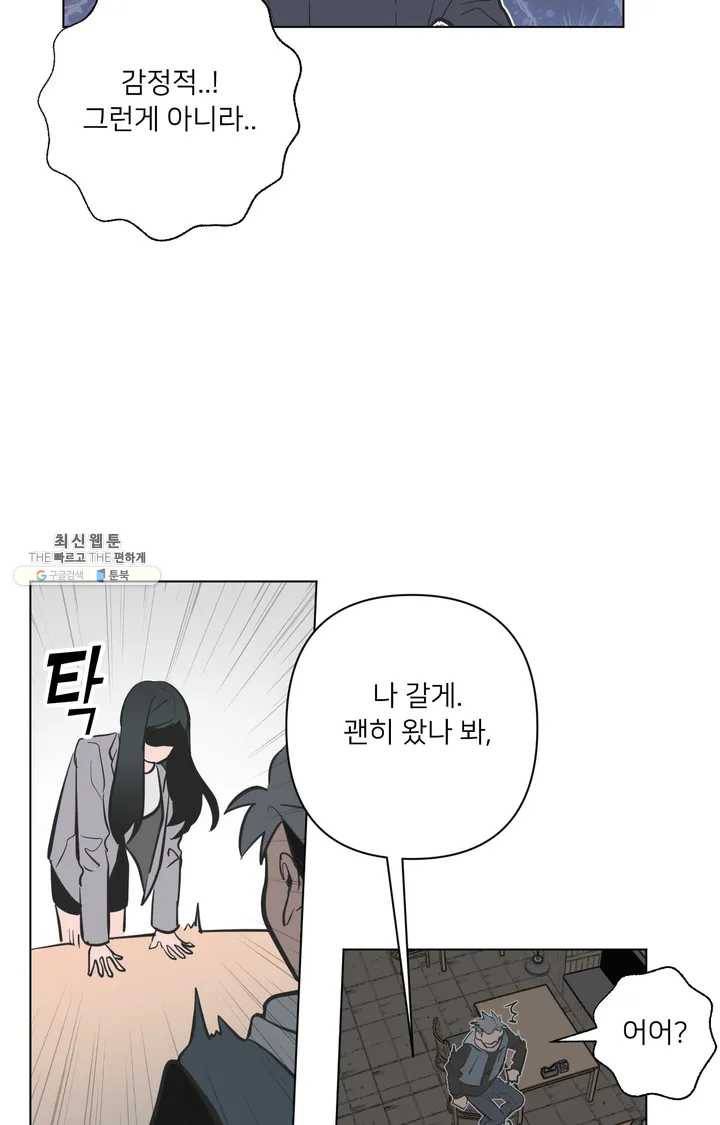배달부들 34화 4