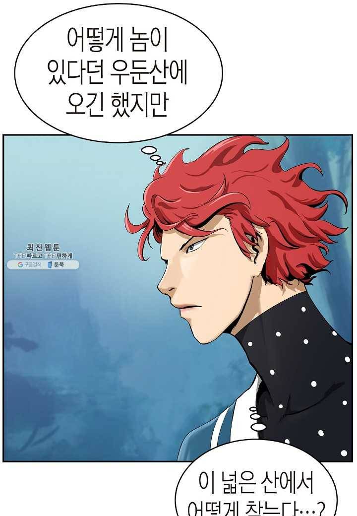 낭선기환담 17화 5
