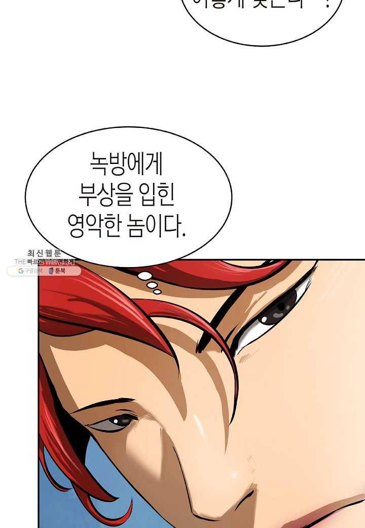 낭선기환담 17화 6