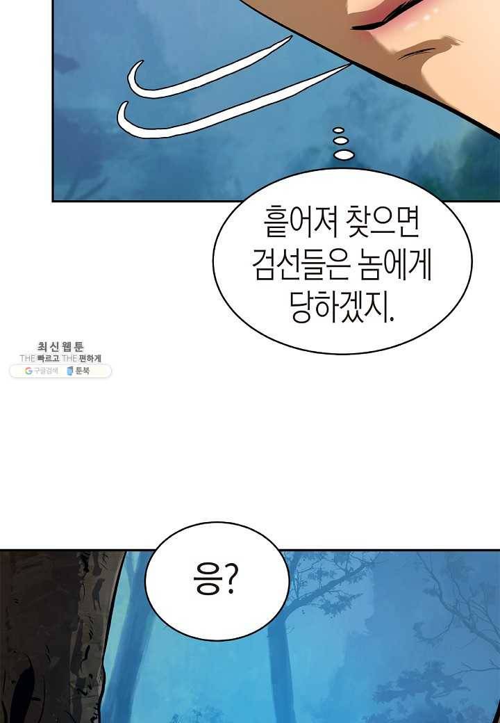 낭선기환담 17화 7