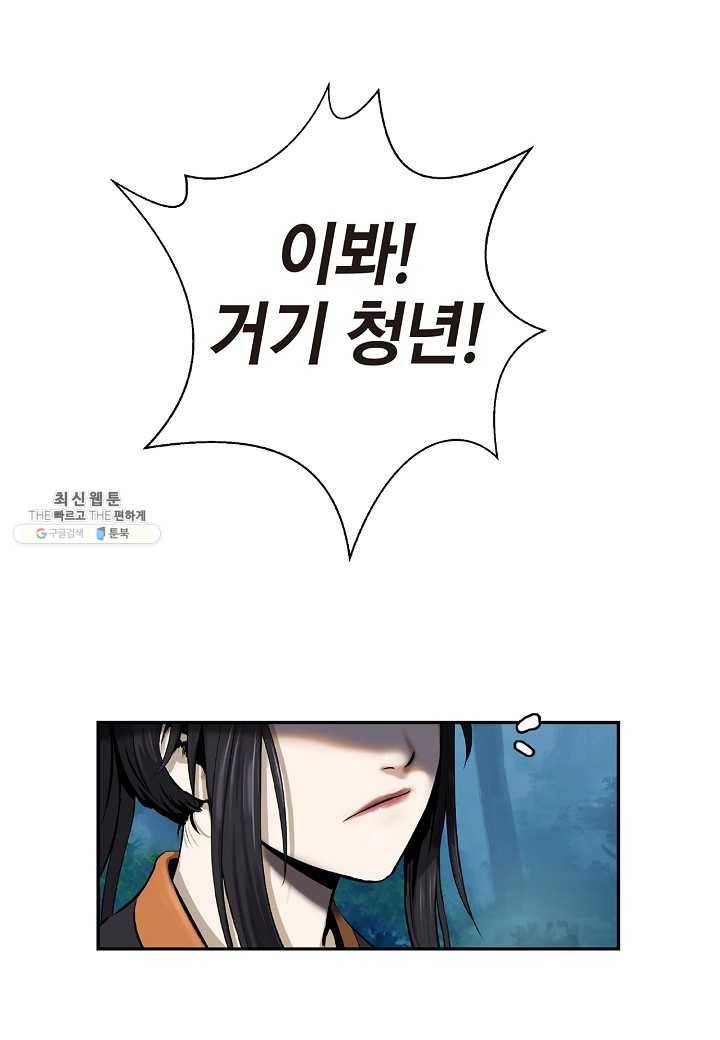 낭선기환담 17화 9
