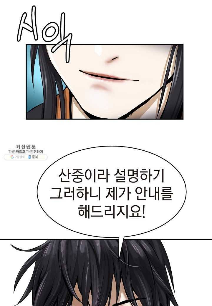낭선기환담 17화 18