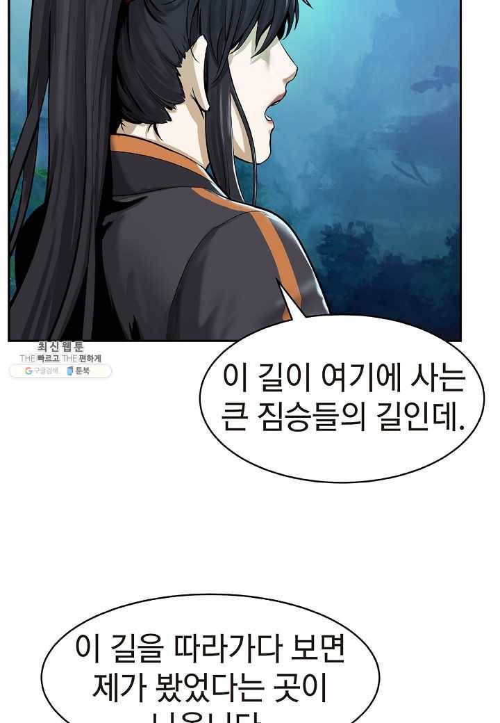 낭선기환담 17화 25