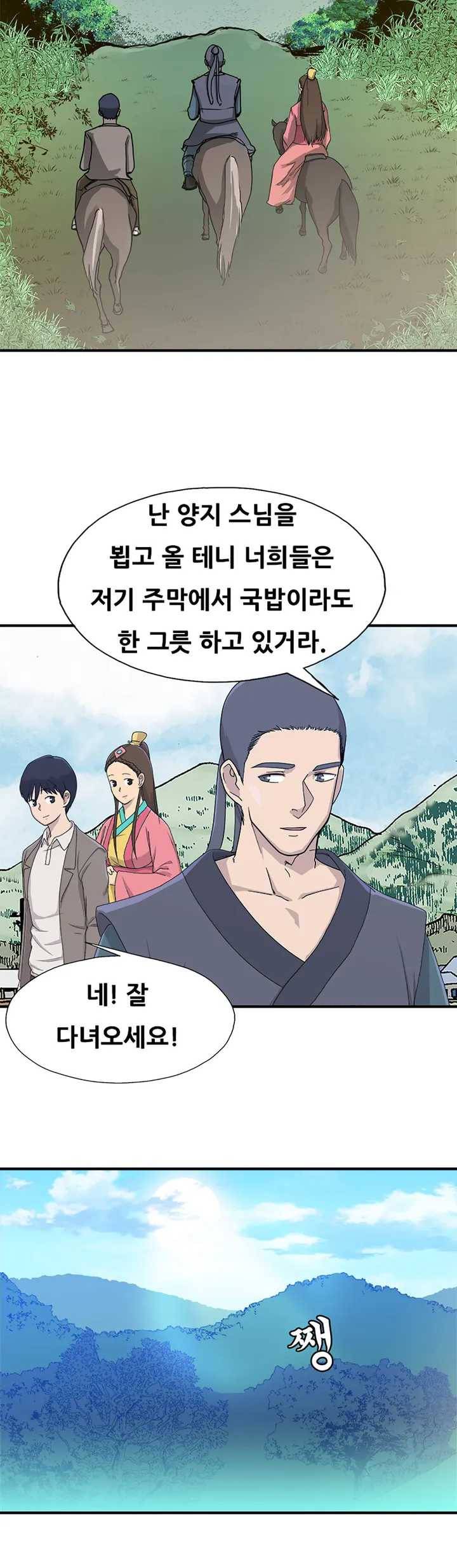 한여름 밤의 꿈 3화 2