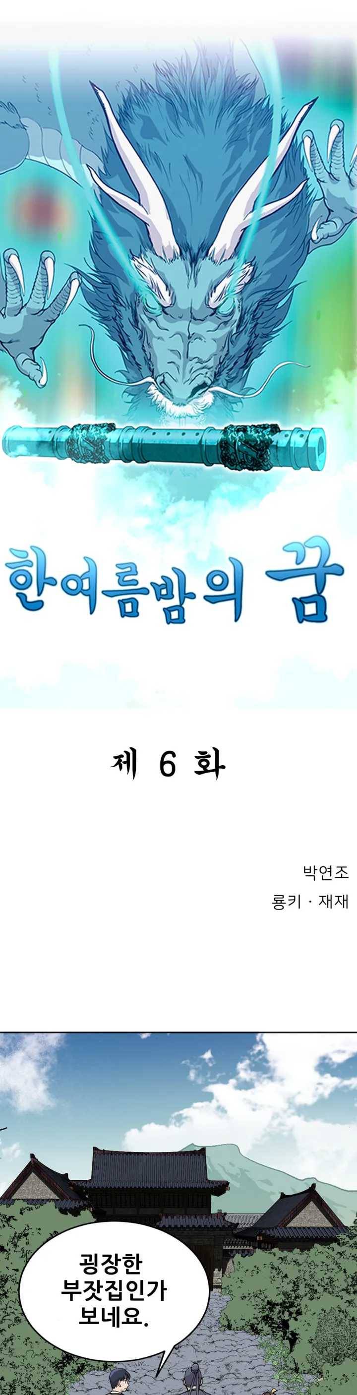 한여름 밤의 꿈 6화 1