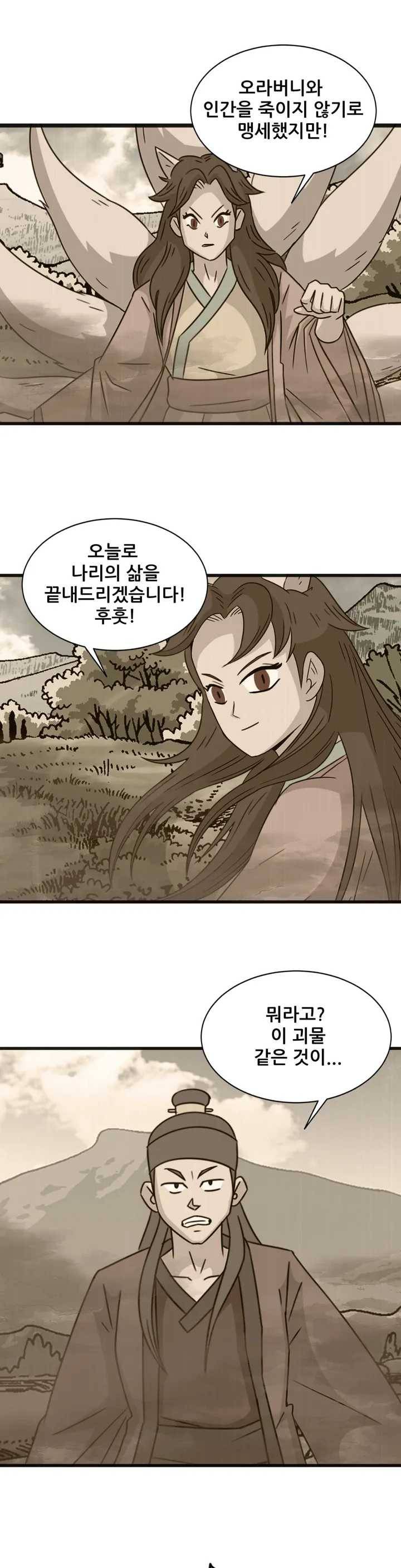 한여름 밤의 꿈 11화 2