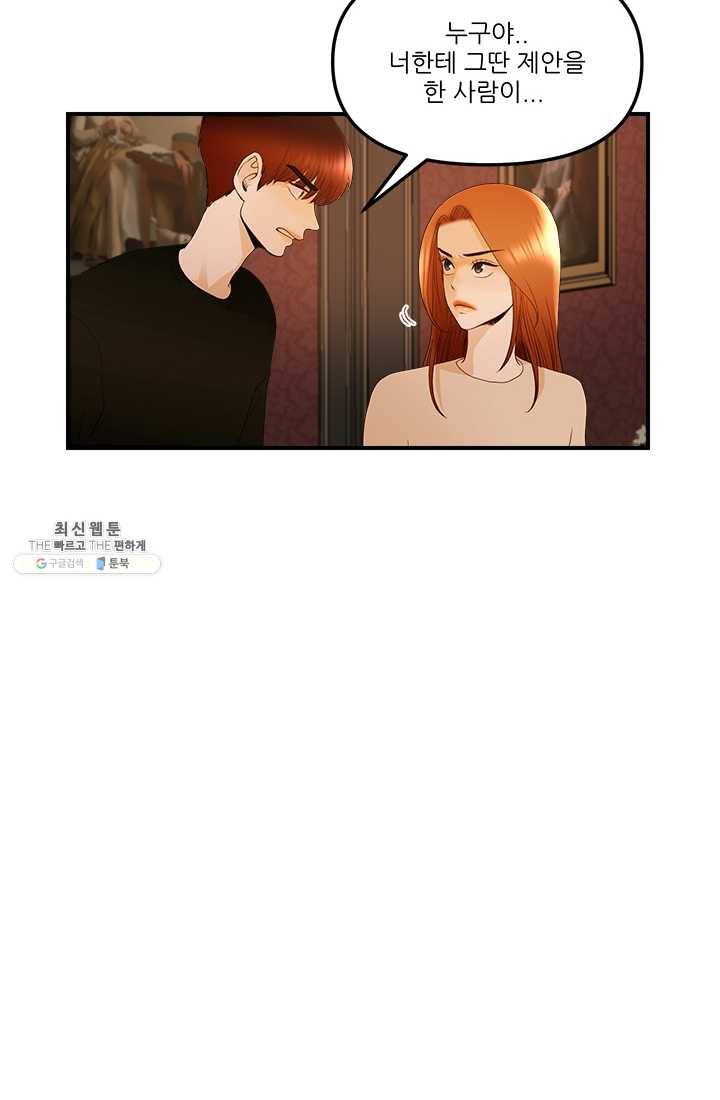 로그인 러브시티 26화 8