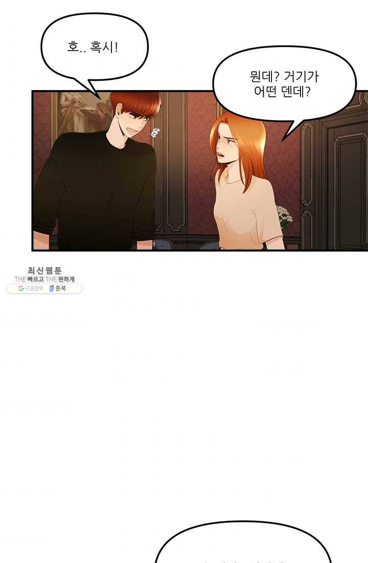 로그인 러브시티 26화 9