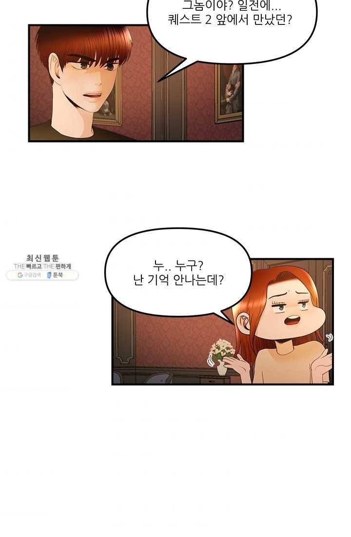 로그인 러브시티 26화 10