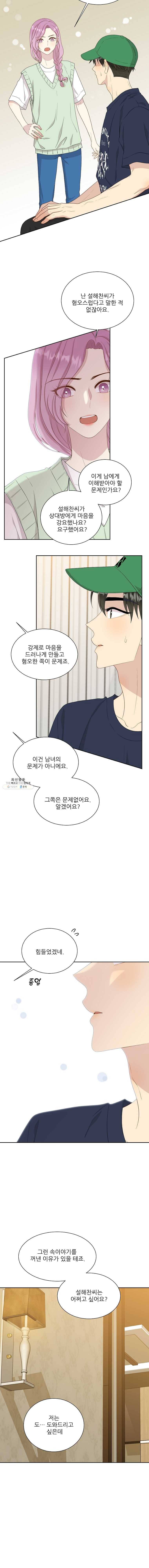 말하지 말까 72화 2