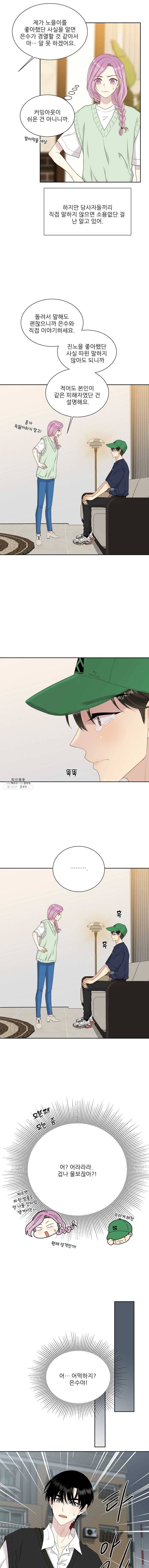 말하지 말까 72화 3