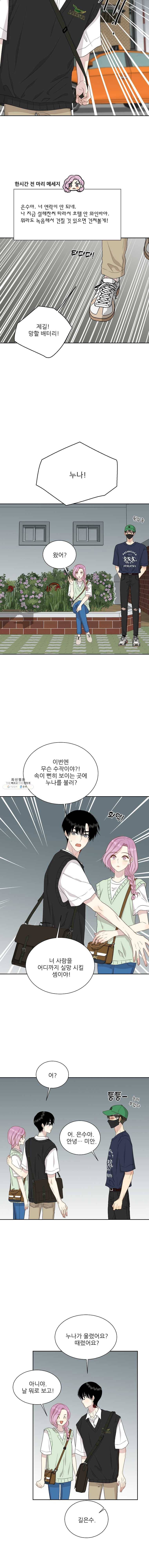 말하지 말까 72화 4