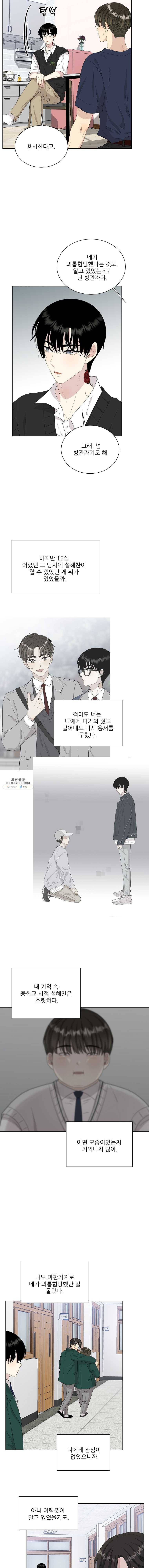 말하지 말까 72화 7