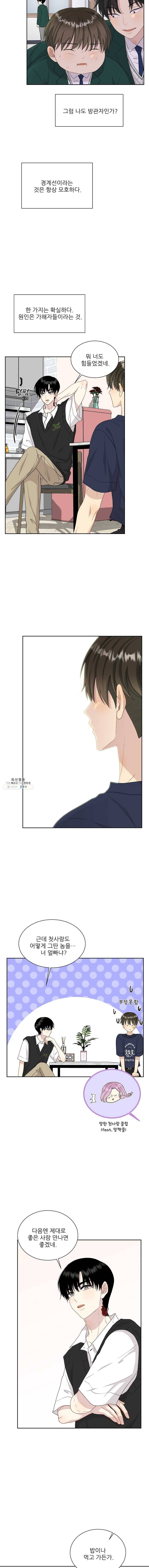말하지 말까 72화 8