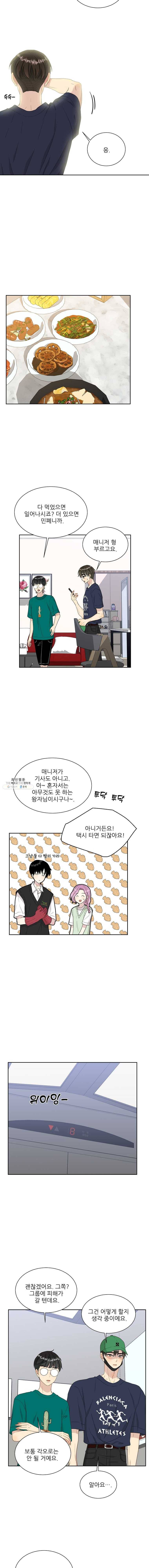 말하지 말까 72화 9