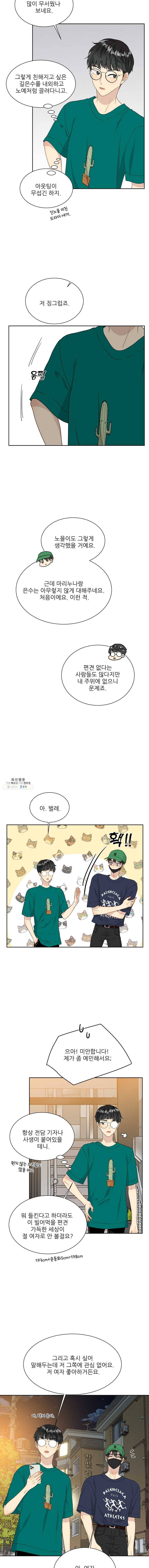 말하지 말까 72화 10