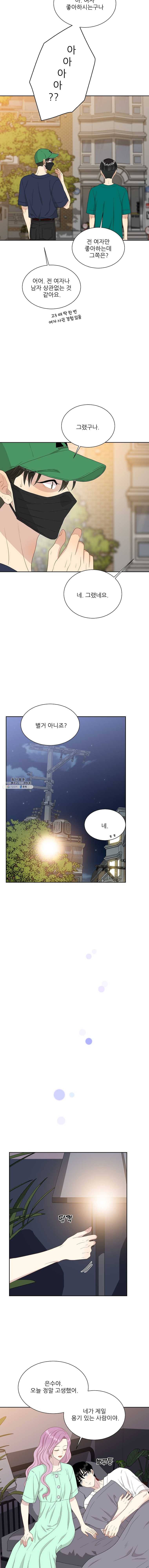말하지 말까 72화 11