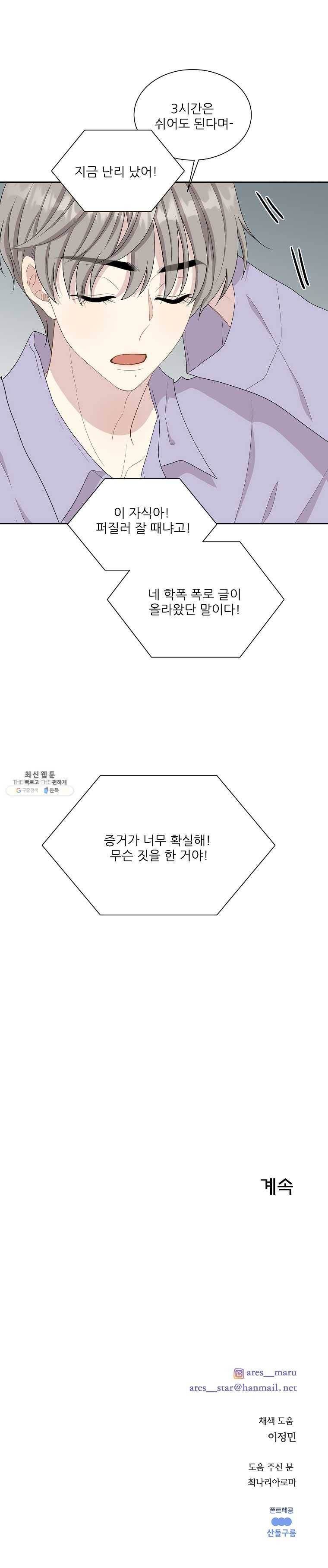 말하지 말까 72화 14