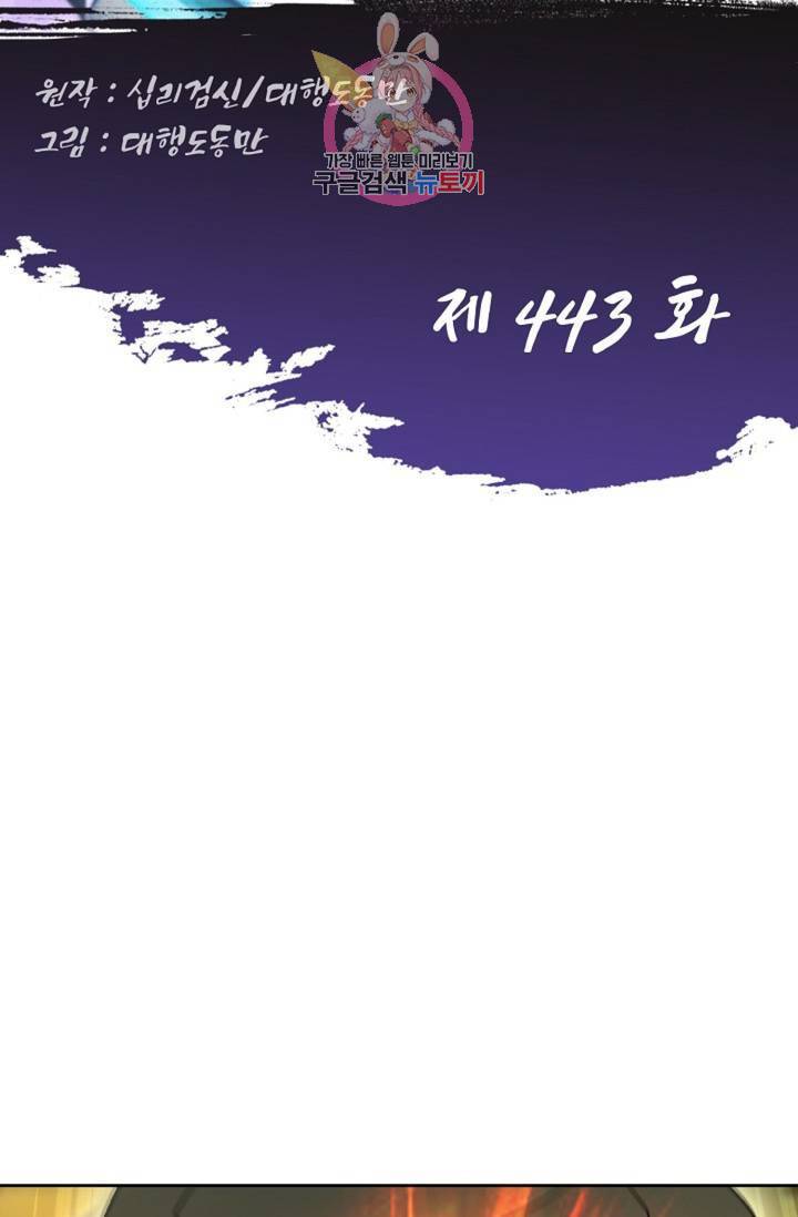 Retry: 다시 한번 최강 신선으로 443화 2