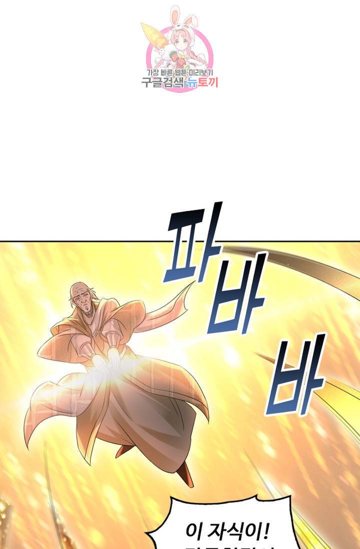 Retry: 다시 한번 최강 신선으로 443화 7
