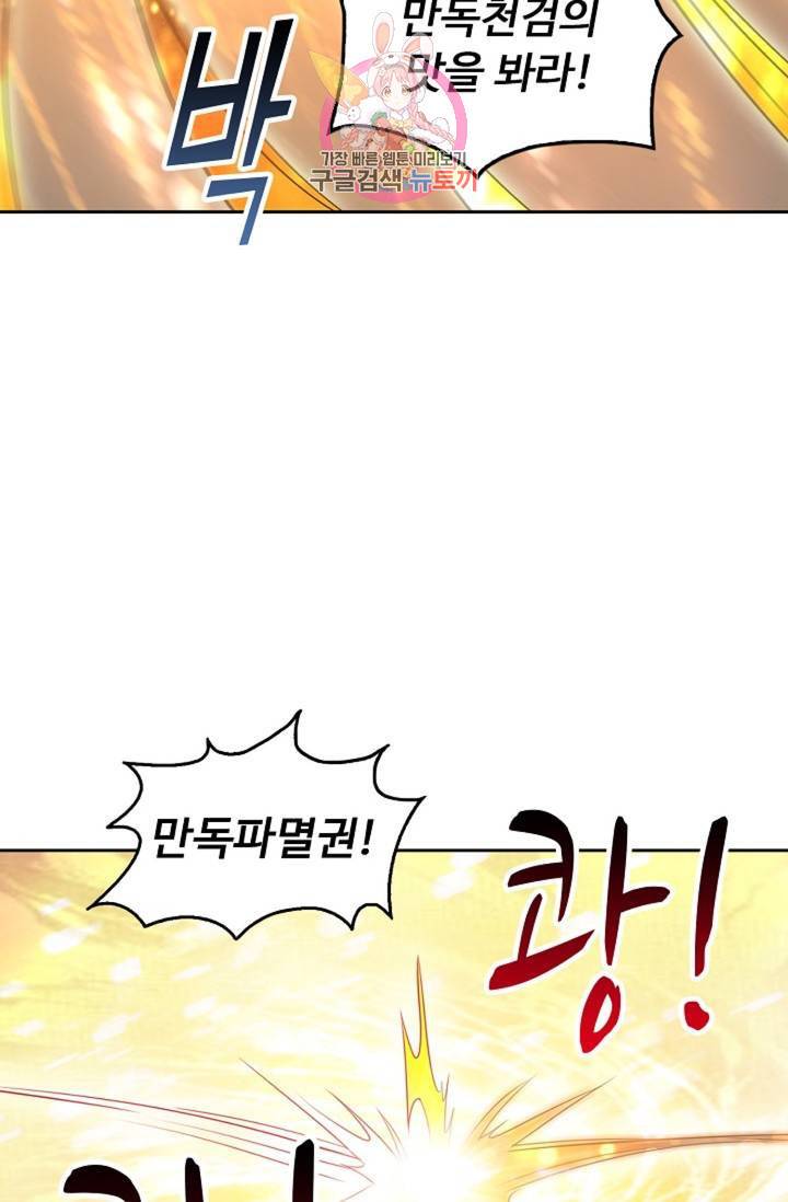 Retry: 다시 한번 최강 신선으로 443화 8