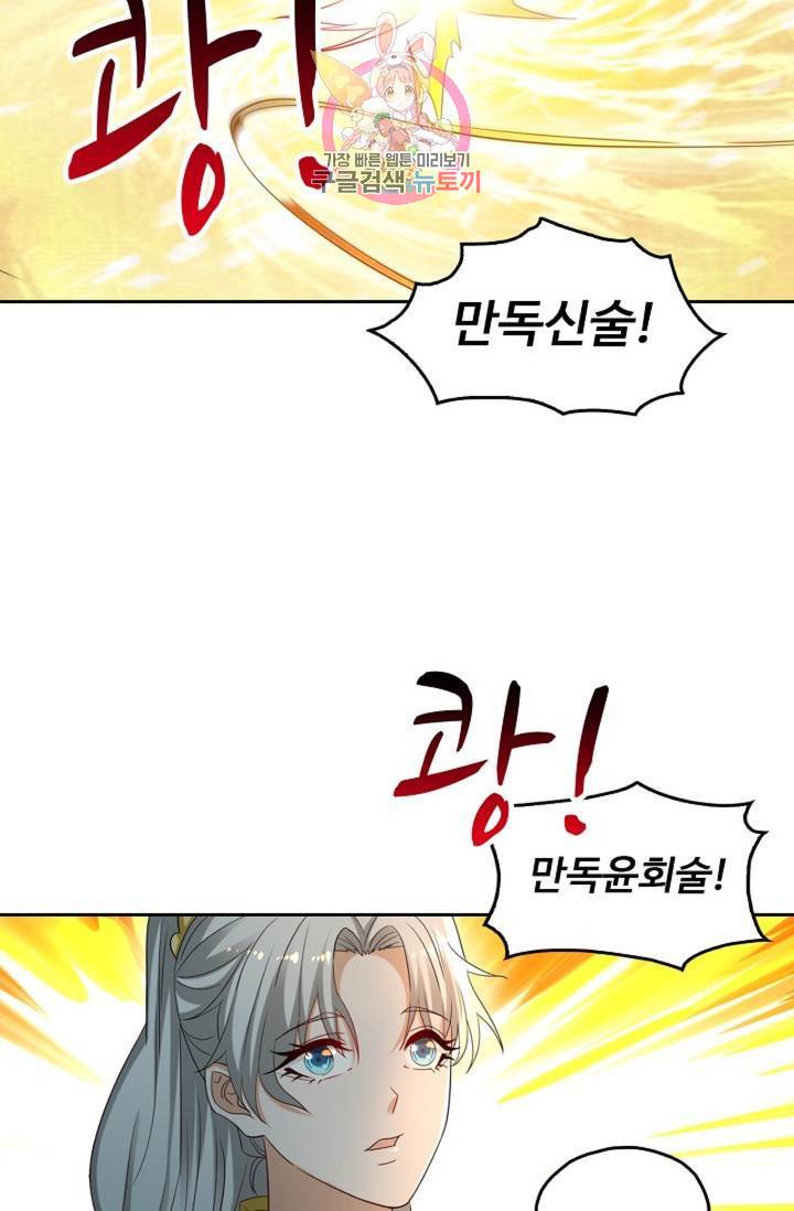 Retry: 다시 한번 최강 신선으로 443화 9