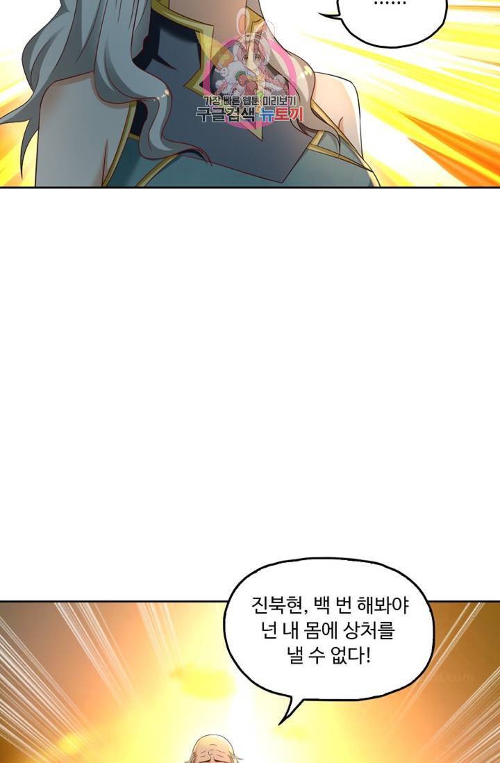 Retry: 다시 한번 최강 신선으로 443화 10