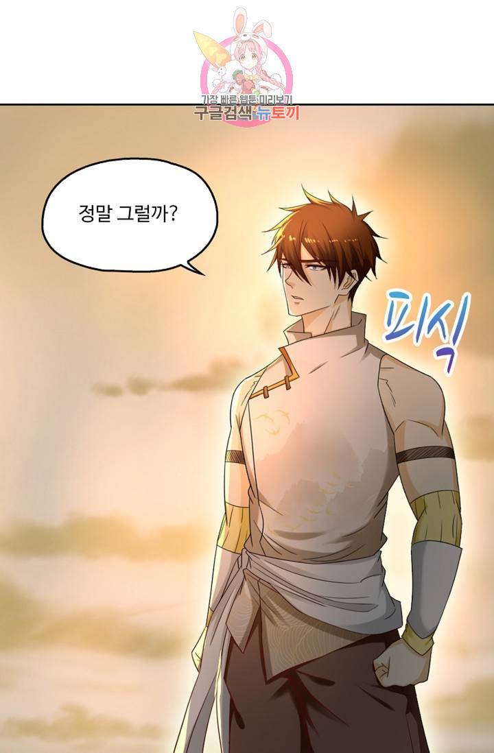Retry: 다시 한번 최강 신선으로 443화 12