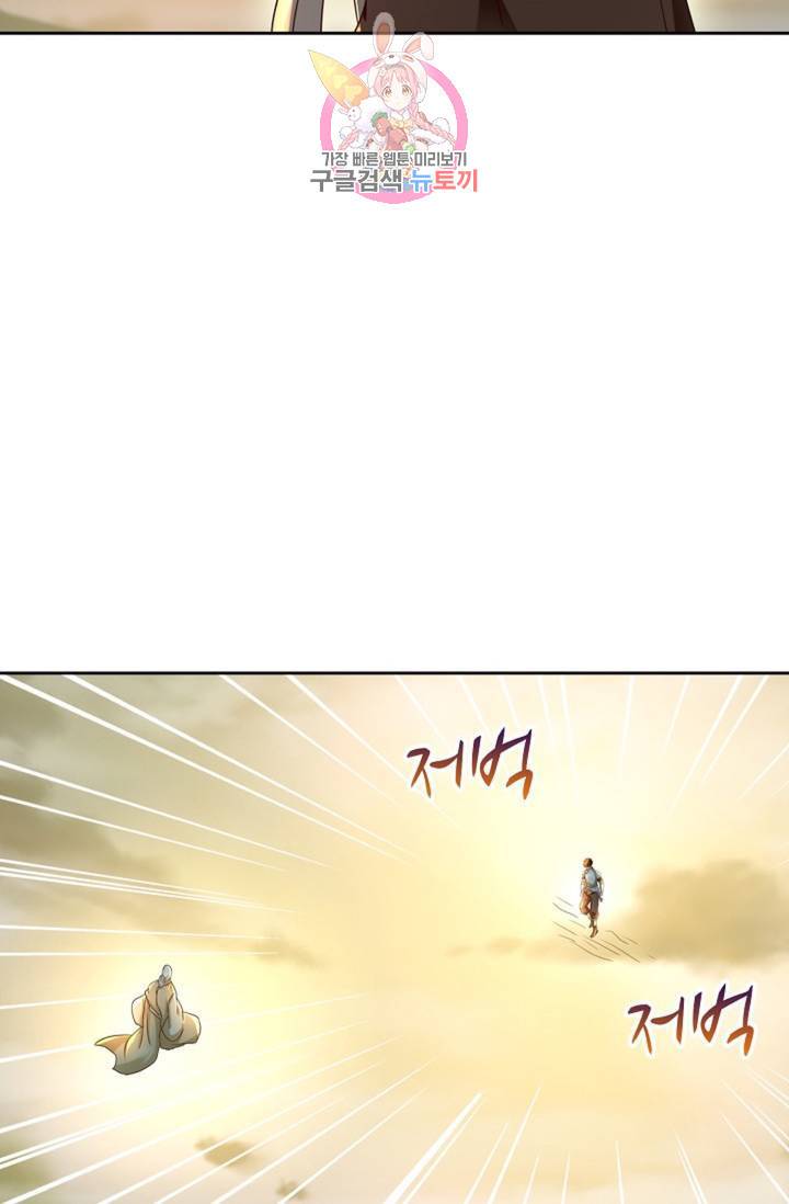 Retry: 다시 한번 최강 신선으로 443화 13