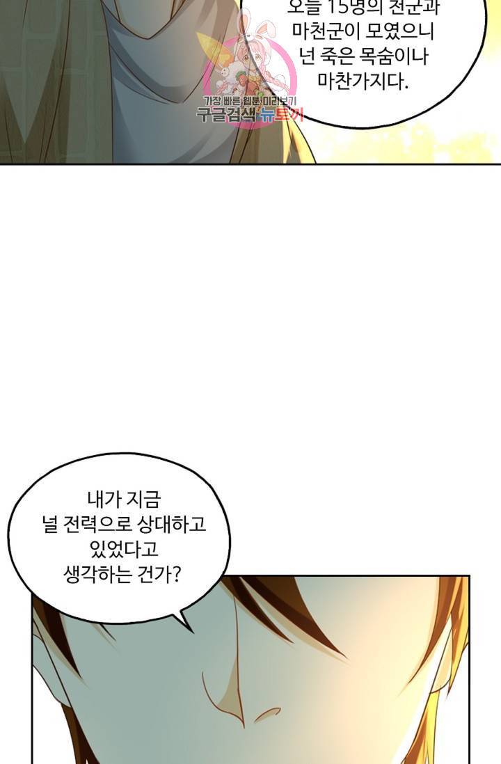 Retry: 다시 한번 최강 신선으로 443화 15