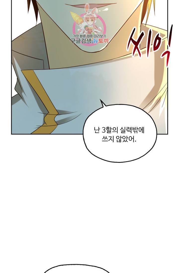 Retry: 다시 한번 최강 신선으로 443화 16