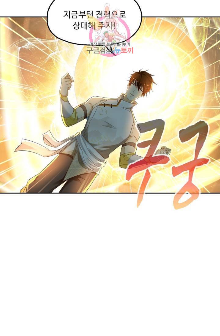 Retry: 다시 한번 최강 신선으로 443화 17