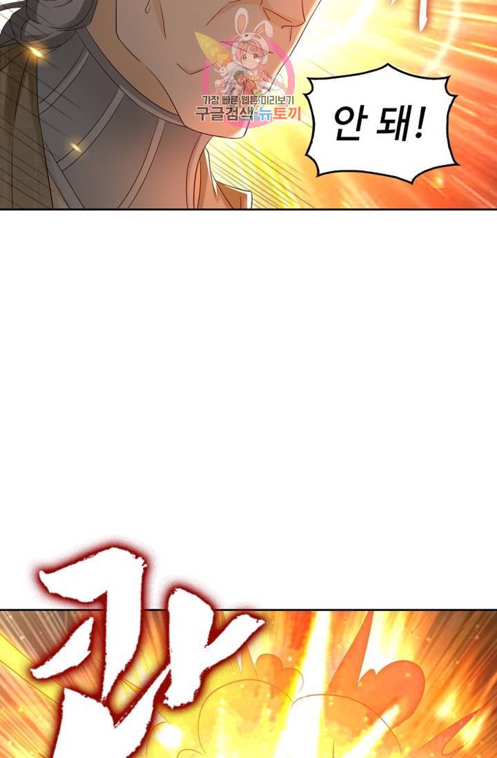 Retry: 다시 한번 최강 신선으로 443화 21