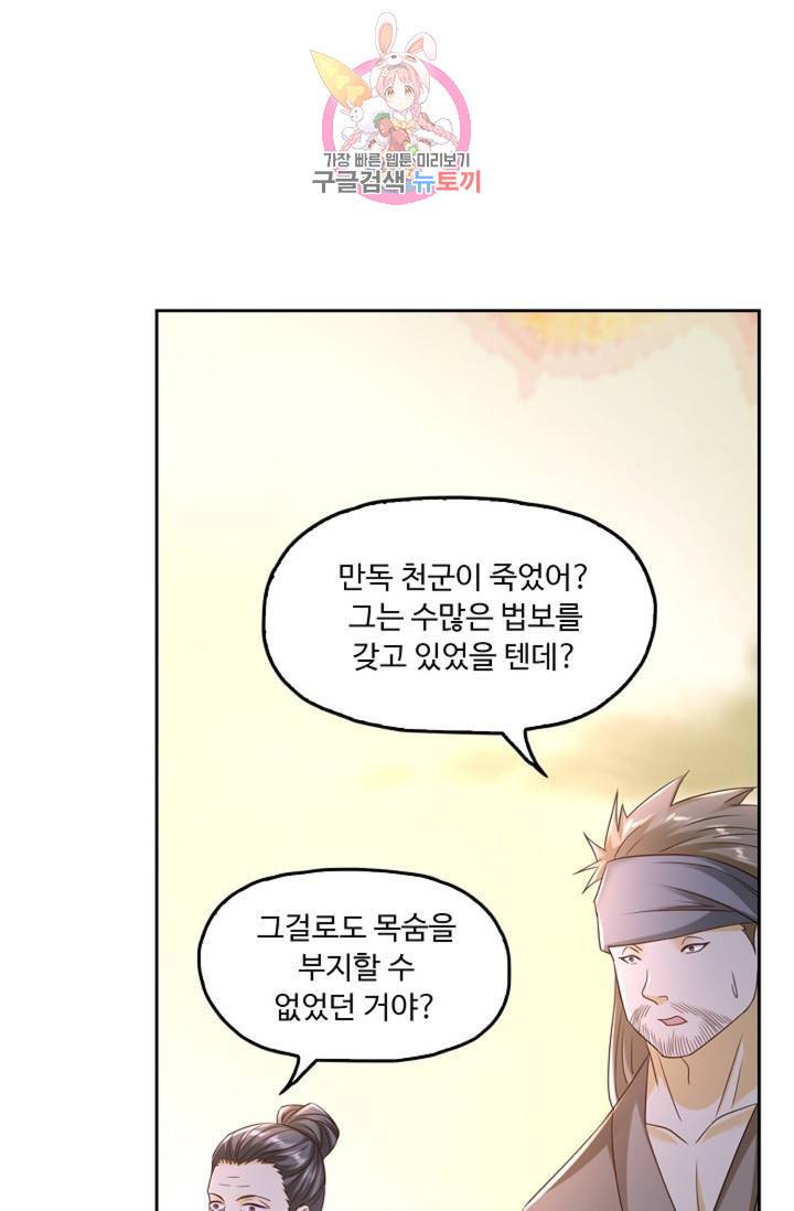 Retry: 다시 한번 최강 신선으로 443화 23