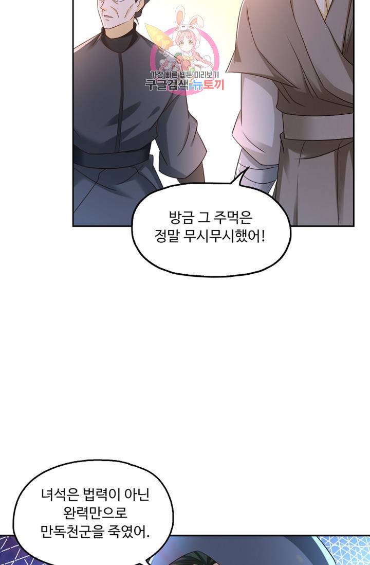 Retry: 다시 한번 최강 신선으로 443화 24