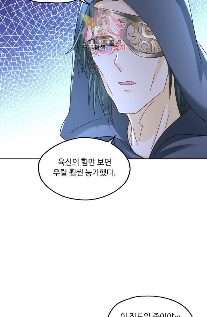 Retry: 다시 한번 최강 신선으로 443화 25