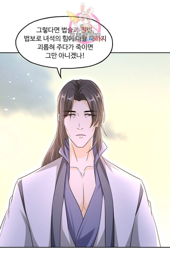 Retry: 다시 한번 최강 신선으로 443화 27