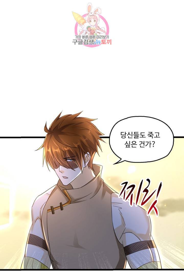 Retry: 다시 한번 최강 신선으로 443화 28