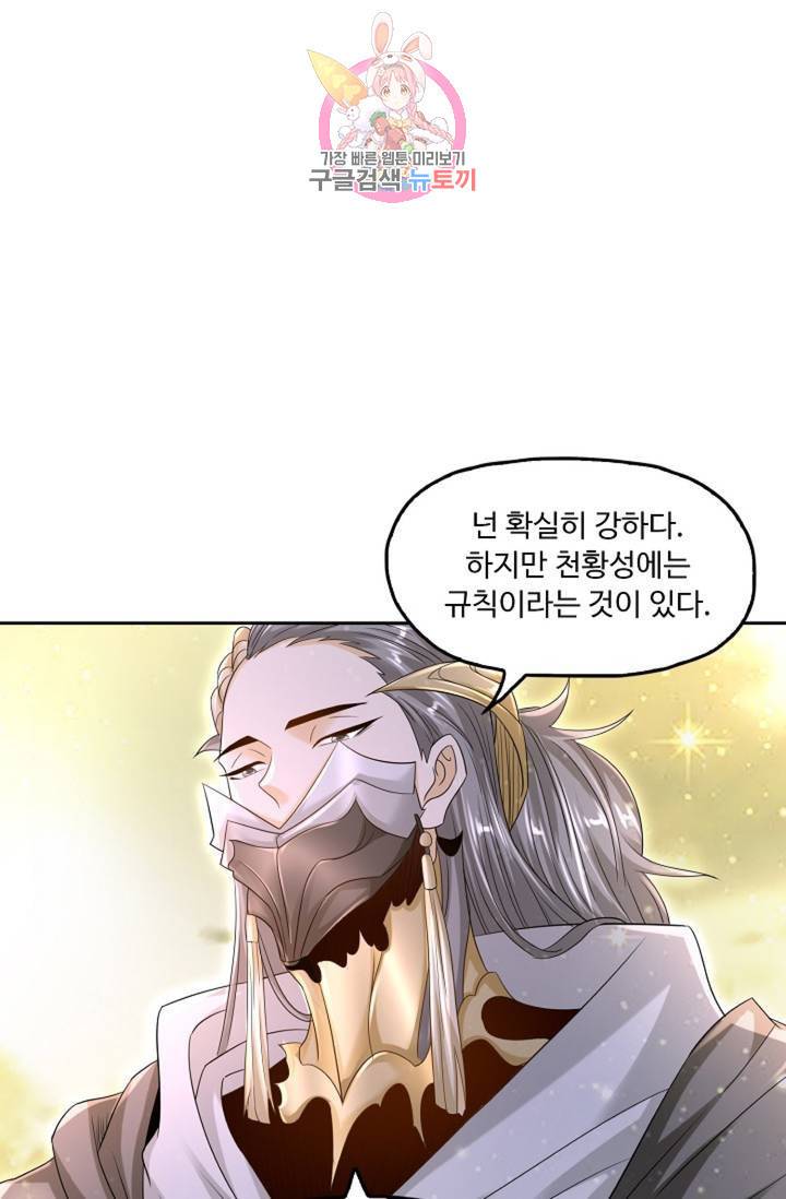 Retry: 다시 한번 최강 신선으로 443화 29