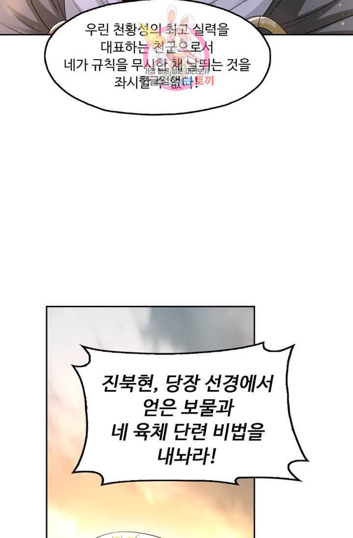 Retry: 다시 한번 최강 신선으로 443화 30