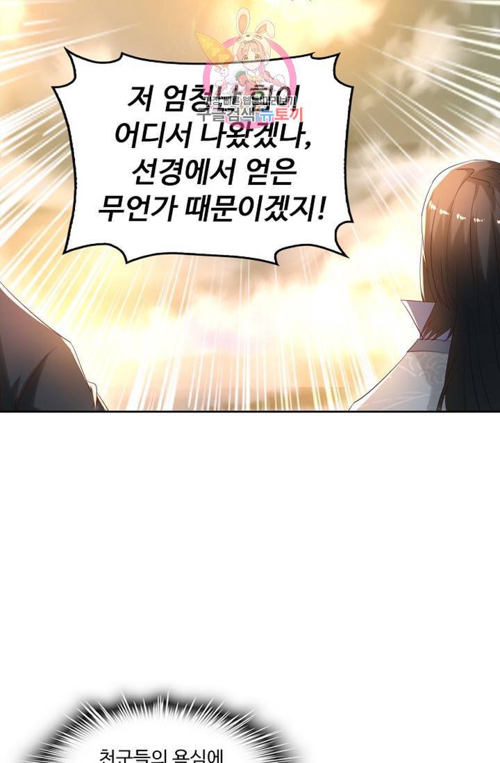 Retry: 다시 한번 최강 신선으로 443화 33