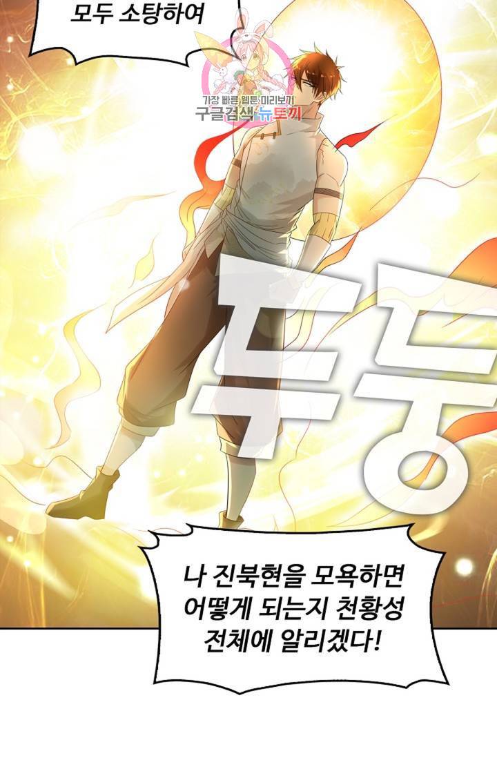Retry: 다시 한번 최강 신선으로 443화 35