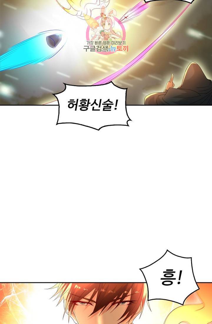 Retry: 다시 한번 최강 신선으로 443화 38