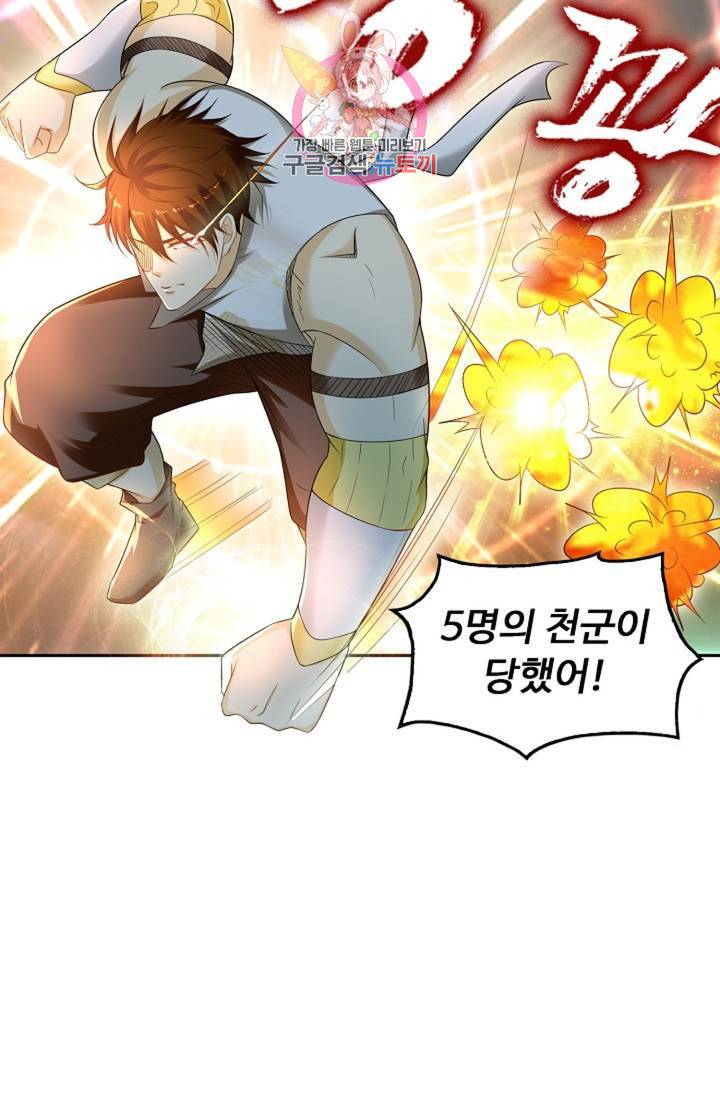 Retry: 다시 한번 최강 신선으로 443화 45